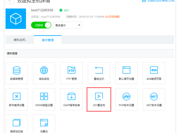 怎么用云做301主机）