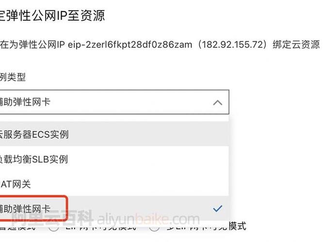 弹性IP绑定