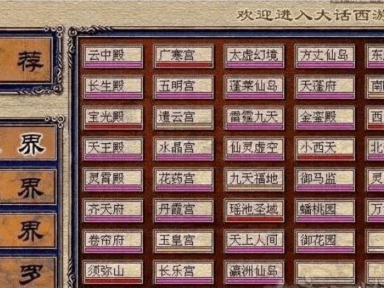 大话西游2架设