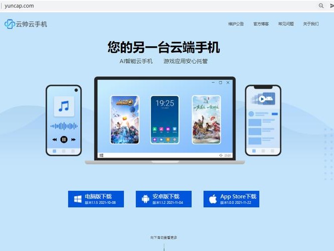 控制手机