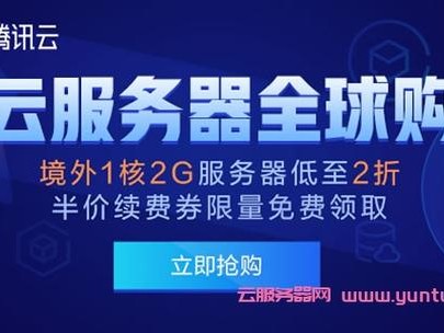 腾讯新加坡