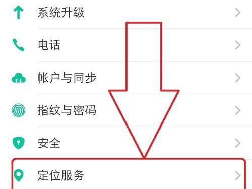 手机如何改定位