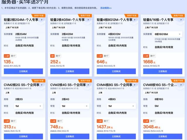 腾讯价格优惠