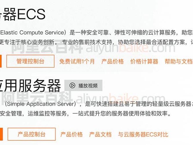 轻量应用服务器是
