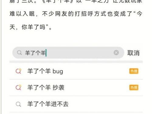 关于羊了个羊的信息