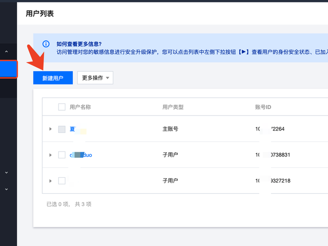 腾讯设子账号