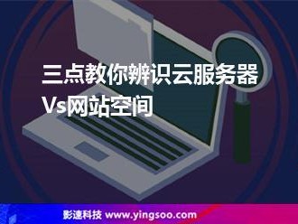 和网站空间