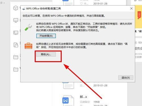 wps怎样禁止启动