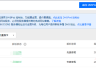 域名解析教程