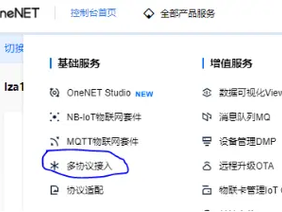 关于安卓开发连接onenet的信息