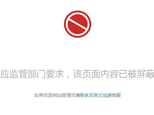 阿里禁止屏蔽
