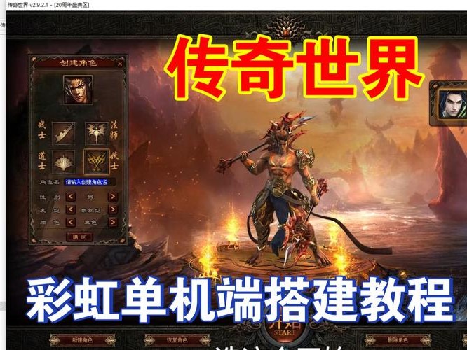 搭建传奇教程