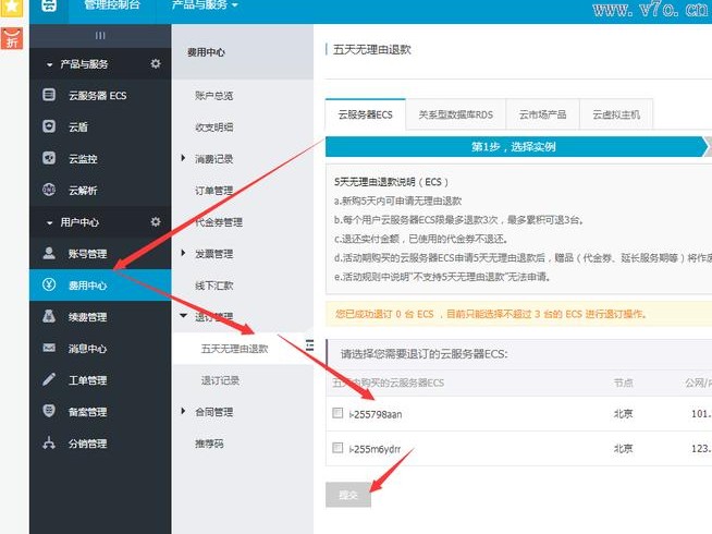 阿里怎么申请退费