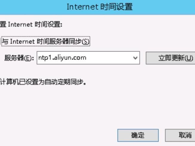 同步阿里时间
