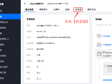 安全组开放