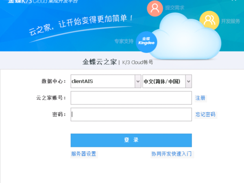 阿里云账号金蝶