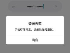登入腾讯失败