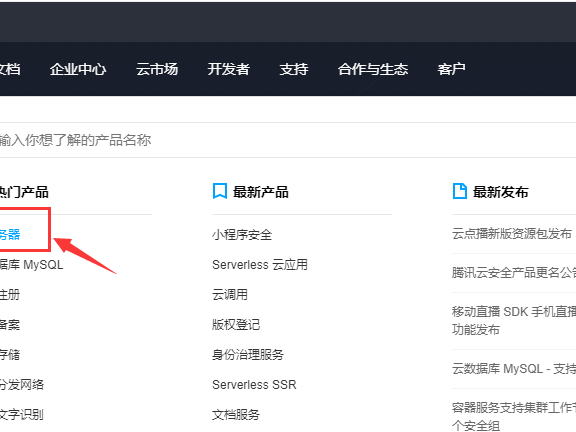 怎么买腾讯