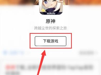 小米原神怎么下载