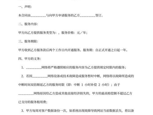 网站合同