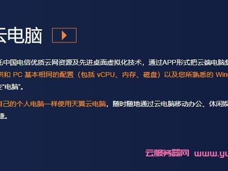 天翼怎么挂载系统的简单介绍