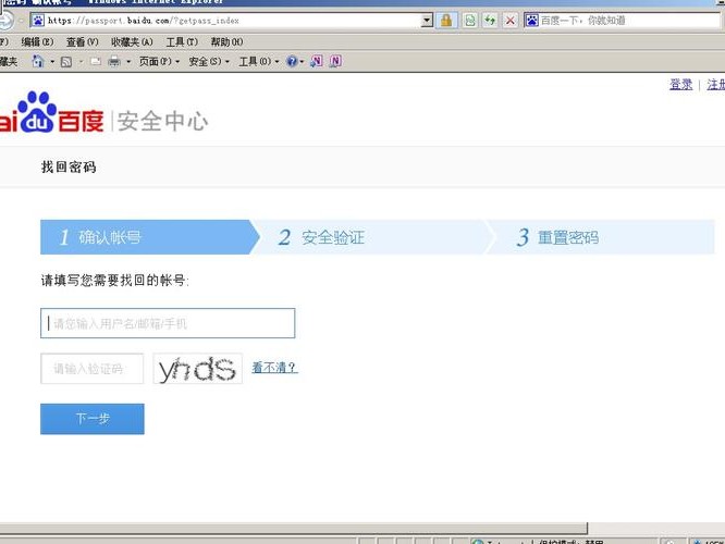 百度管理密码在哪