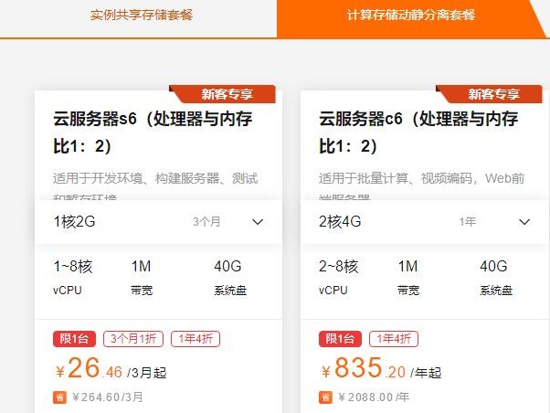 阿里续费优惠