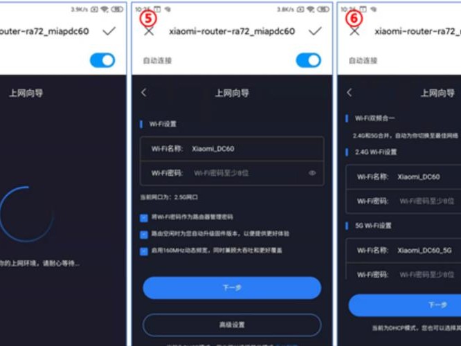 小米路由设置教程