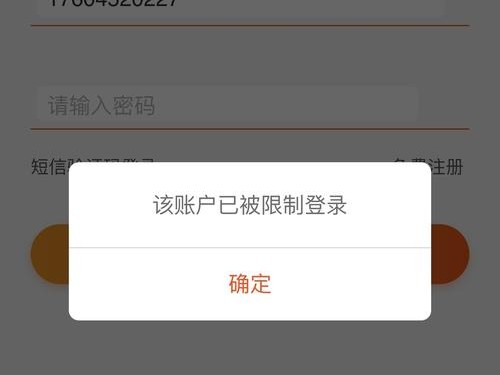 登录闲鱼失败