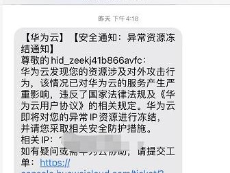 华为被冻结