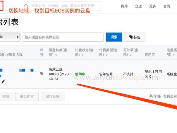 阿里磁盘扩容
