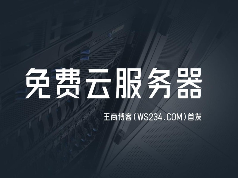 电脑永久免费吗