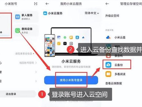 怎样开起小米账号