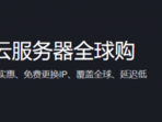 腾讯买国外的