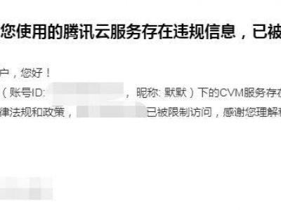 腾讯禁止