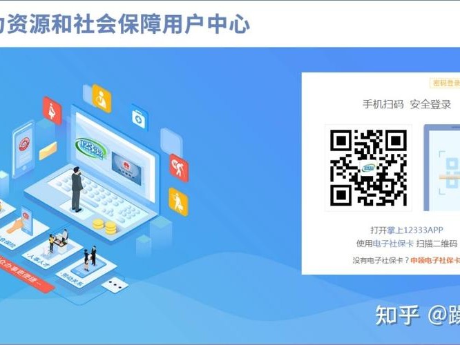 如何登录政务