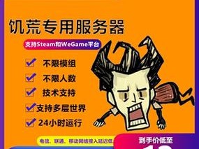租玩饥荒