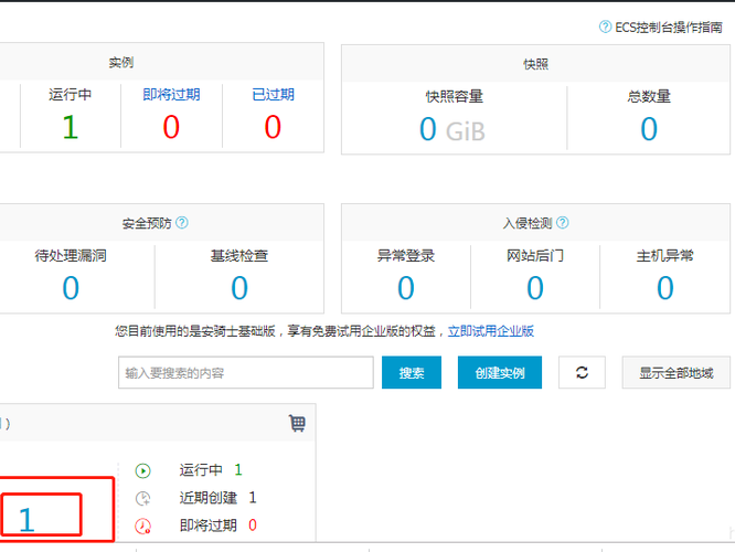 阿里ecs如何删除