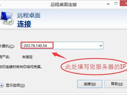 如何通过域名连接