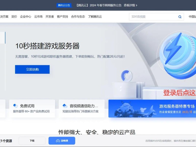 腾讯+升级吗