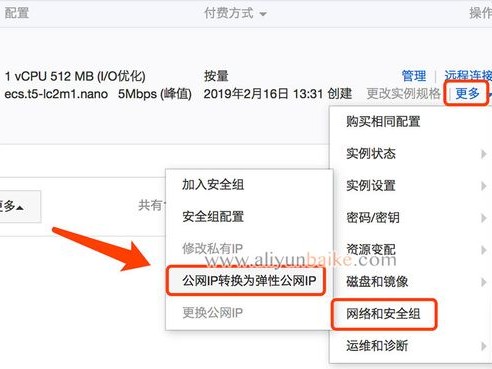 更换公网ip用那个