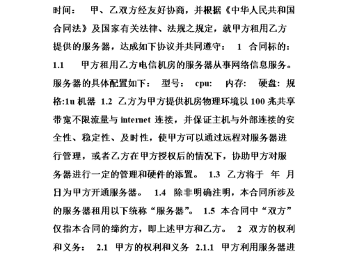 租用合同免费下载