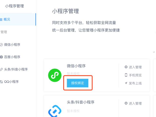 小程序绑定