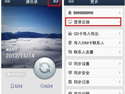 qq同步地址