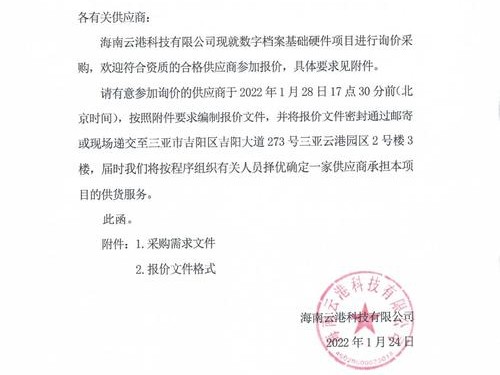 询价函