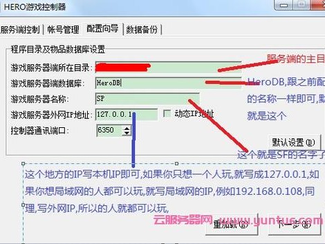 怎么架设端游