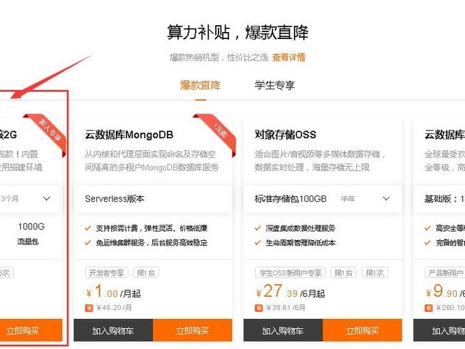 阿里学生优惠时间