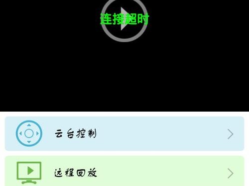 监控连不上了吗