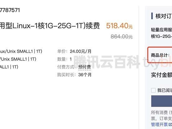 腾讯活动续费