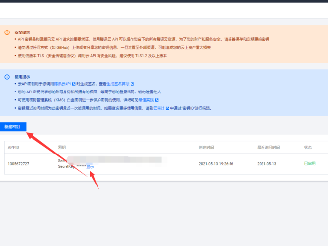 腾讯上传ios
